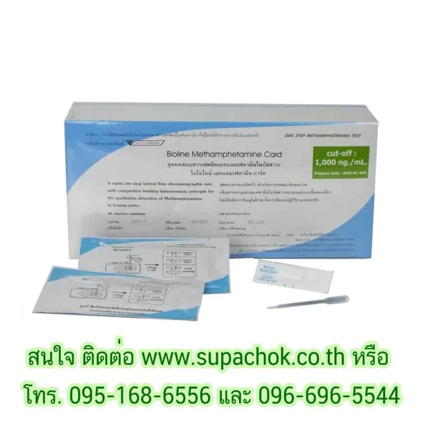 ชุดทดสอบหาสารเสพติด เมทแอมเฟตามีน แบบหยด(การ์ด)