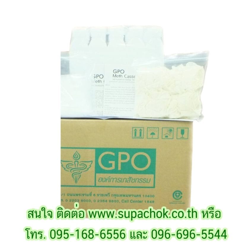 ชุดตรวจสารเสพติด GPO องค์การเภสัชกรรม (GPO Meth Cassette)
