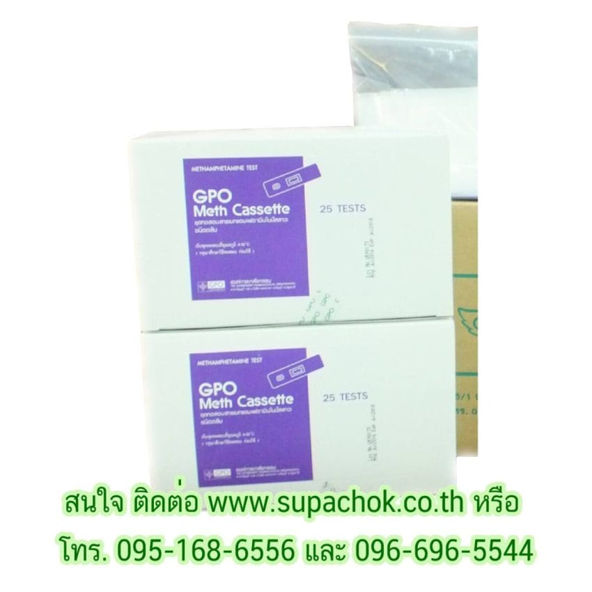 ชุดตรวจสารเสพติด GPO องค์การเภสัชกรรม (GPO Meth Cassette)