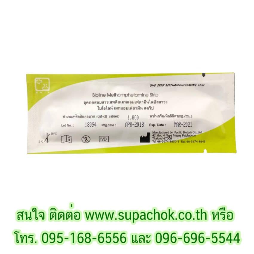 ชุดตรวจสารเสพติด เมทแอมเฟตามีน แบบจุ่ม(Bioline Strip 1,000 ng.)