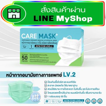 CAREMASK-lineshop-1