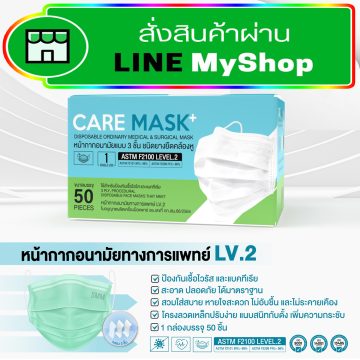 CAREMASK-lineshop-1