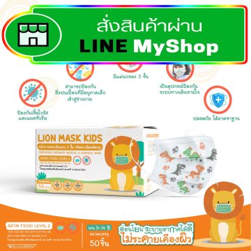 lionmaskkids-lineshop-1jpg