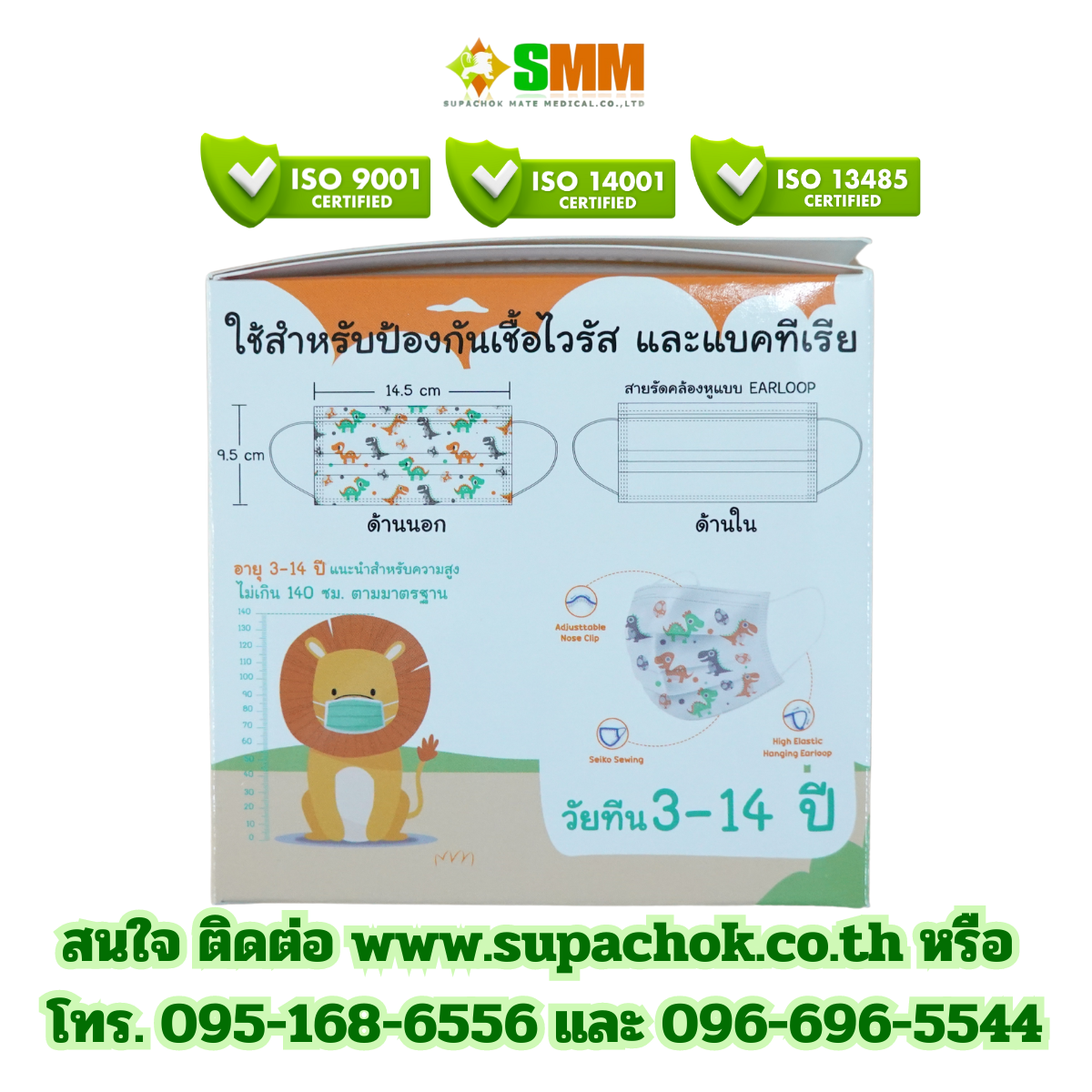 การป้องกันเชื้อไวรัสและแบคทีเรีย หน้ากากอนามัยสำหรับเด็กอายุ 3-14 ปี บริ.