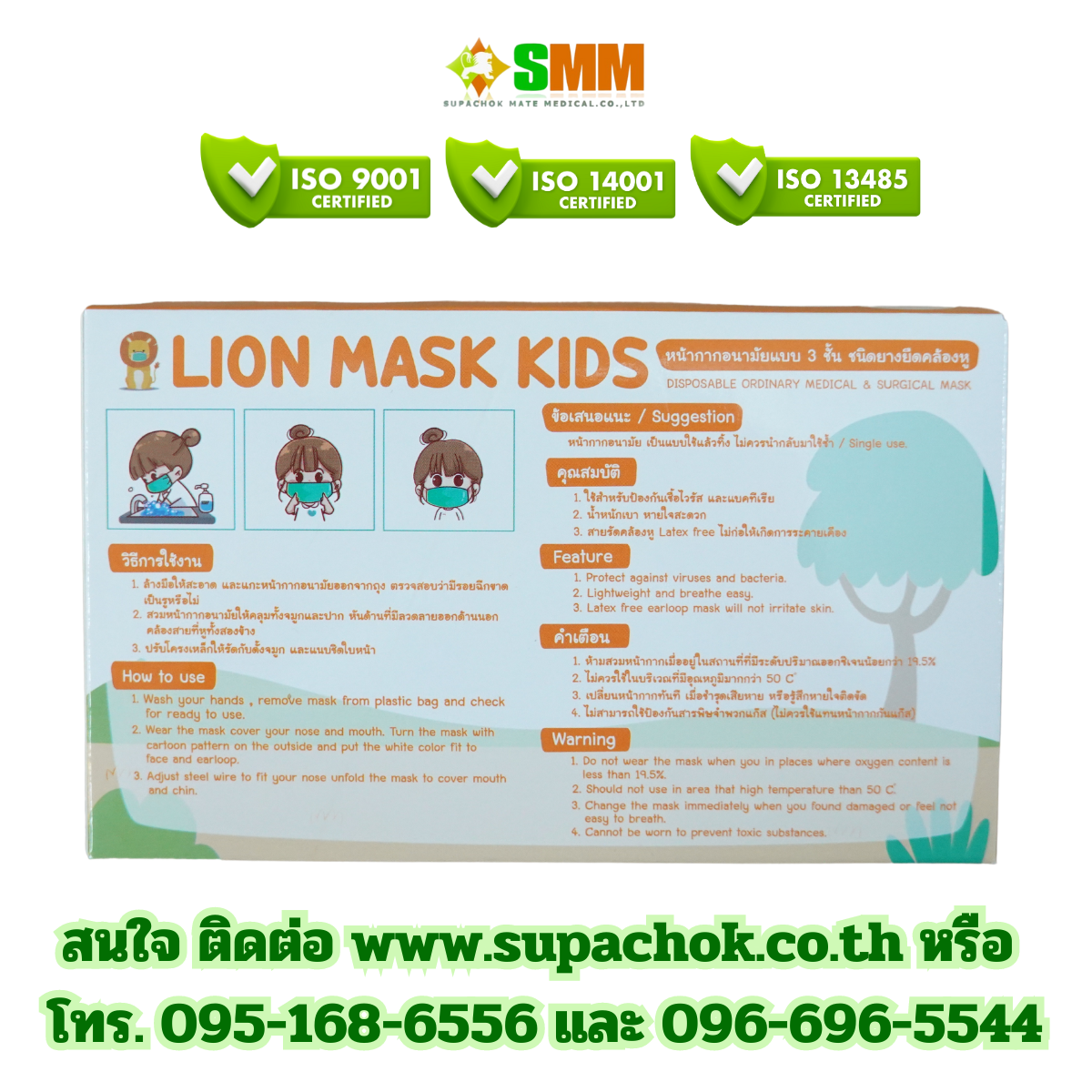 หน้ากากอนามัยเด็กยี่ห้อไลอ้อนสำหรับใช้ทางการแพทย์และการป้องกันเชื้อโรคในเด็ก พร้อมคำแนะนำการใช้งานและคำเตือนในบรรจุภัณฑ์. หน้ากากอนามัยเด็กยี่ห้อไลอ้อนสำหรับใช้ทางการแพทย์และการป้องกันเชื้อโรคในเด็ก.