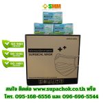 หน้ากากอนามัยทางการแพทย์ ยี่ห้อ แคร์มาส์ค (CARE MASK.)