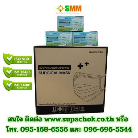 หน้ากากอนามัยทางการแพทย์ ยี่ห้อ CARE MASK สำหรับป้องกันเชื้อโรคและฝุ่นละออง.