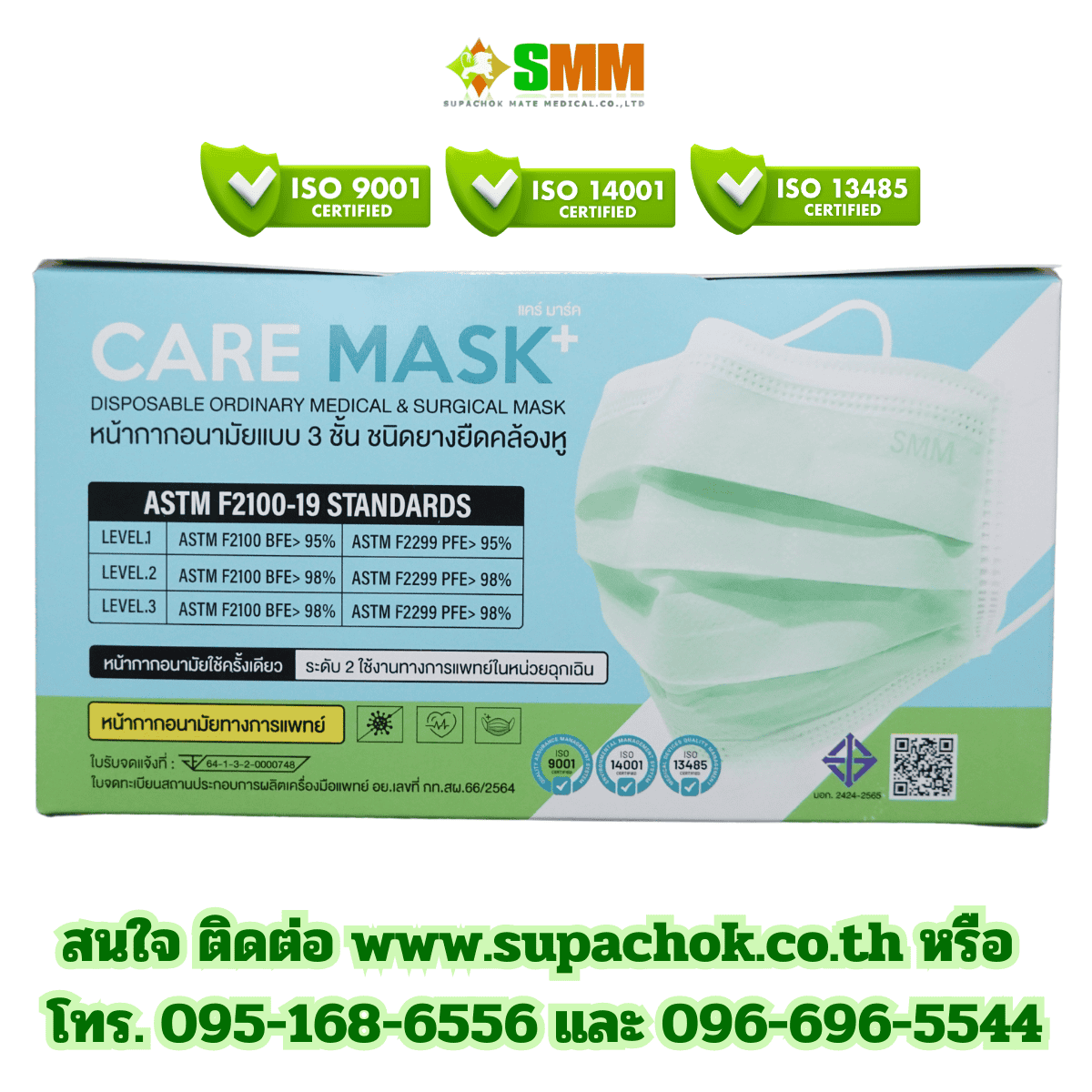 กล่องหน้ากากอนามัยทางการแพทย์ ยี่ห้อ แคร์มาส์ค 3 ชั้น พร้อมสัญลักษณ์รับรองมาตรฐาน ISO 9001, 14001, 13485 สำหรับความปลอดภัยและคุณภาพสูง. หน้ากากอนามัยทางการแพทย์ ยี่ห้อ แคร์มาส์ค 3 ชั้น ป้องกันเชื้อโรคและฝุ่นละออง สำหรับใช้ในโรงพยาบาลและชีวิตประจำวัน.