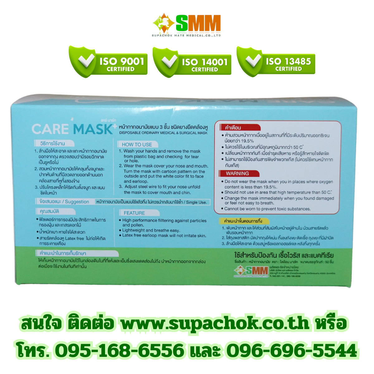 กล่องหน้ากากอนามัย CARE MASK พร้อมข้อมูลการใช้งานและคำเตือนในภาษาไทย เพื่อความปลอดภัยและสุขอนามัยที่ดี. หน้ากากอนามัยทางการแพทย์ ยี่ห้อ CARE MASK สำหรับป้องกันเชื้อโรคและฝุ่นละออง.