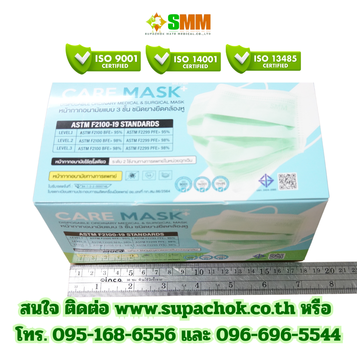 กล่องหน้ากากอนามัยทางการแพทย์ CARE MASK มาตรฐาน ASTM F2100-19 สำหรับใช้ในโรงพยาบาลและคลินิก พร้อมข้อมูลการรับรองคุณภาพและความปลอดภัย. กล่องหน้ากากอนามัยทางการแพทย์ แบรนด์ CARE MASK สำหรับใช้ในโรงพยาบาลและคลินิก มาตรฐาน ASTM F2100-19.
