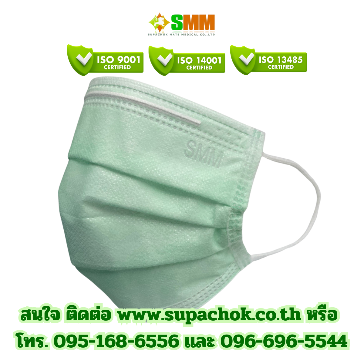 หน้ากากอนามัยทางการแพทย์ แบรนด์ แคร์มาส์ค พร้อมรับรองมาตรฐาน ISO 9001, ISO 14001, ISO 13485 สำหรับความปลอดภัยและคุณภาพสูงสุด. หน้ากากอนามัยทางการแพทย์ ยี่ห้อ แคร์มาส์ค สำหรับป้องกันเชื้อโรคและฝุ่นละออง.