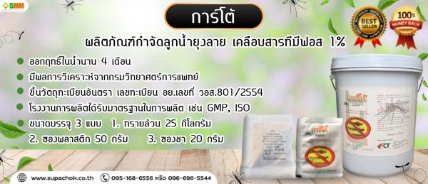 บริษัท ศุภโชค เมท เมดิคอล จำกัด ผลิตภัณฑ์เสริมอาหารสำหรับลูกน้อย เคลือบสารฟอสฟอรัส 1% สำหรับเด็กอายุ 4 เดือนขึ้นไป.