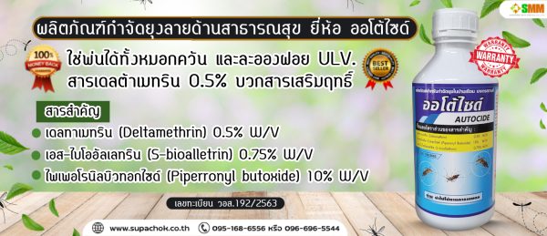 อัลตร้าช็อค ออโต้ดายท์ สำหรับสัตว์เลี้ยง.