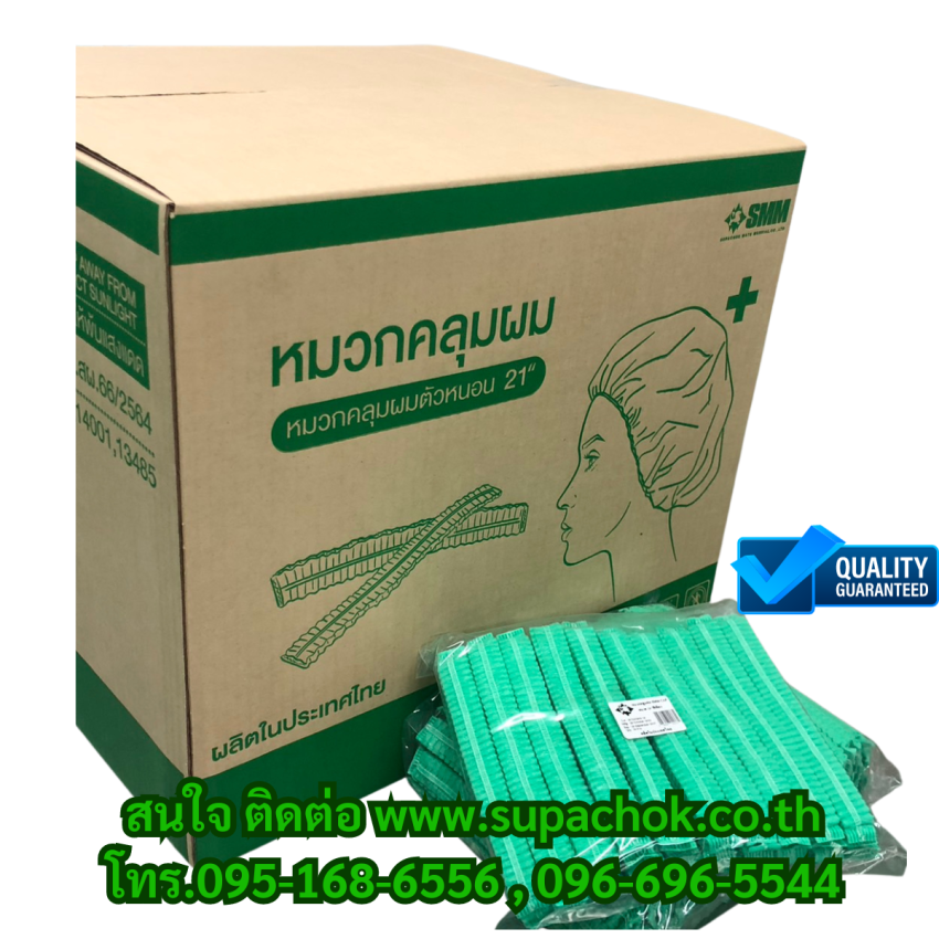 หมวกคลุมผมตัวหนอน ทางการแพทย์ สีเขียว