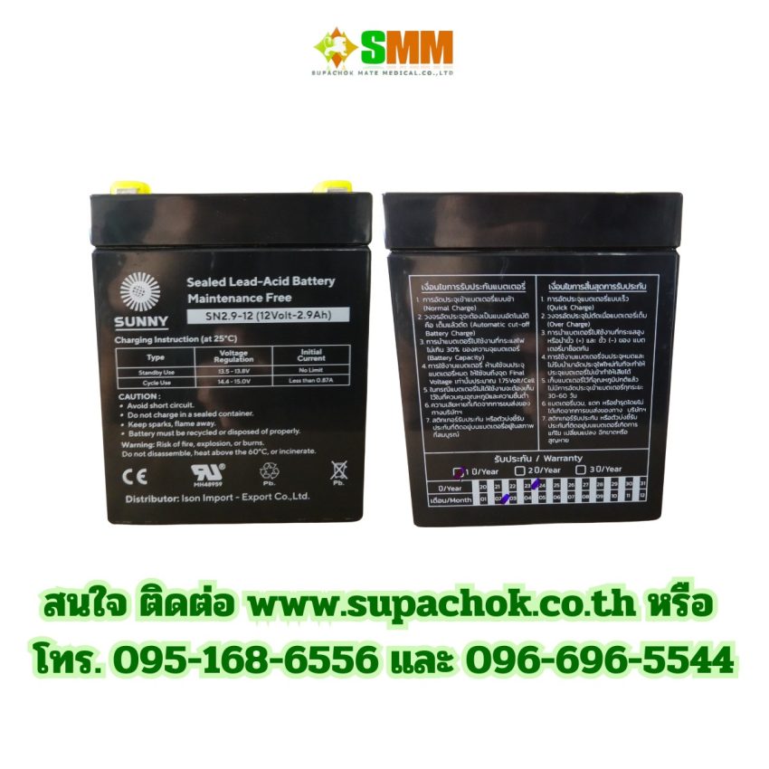 แบต12V s.sfog5.2