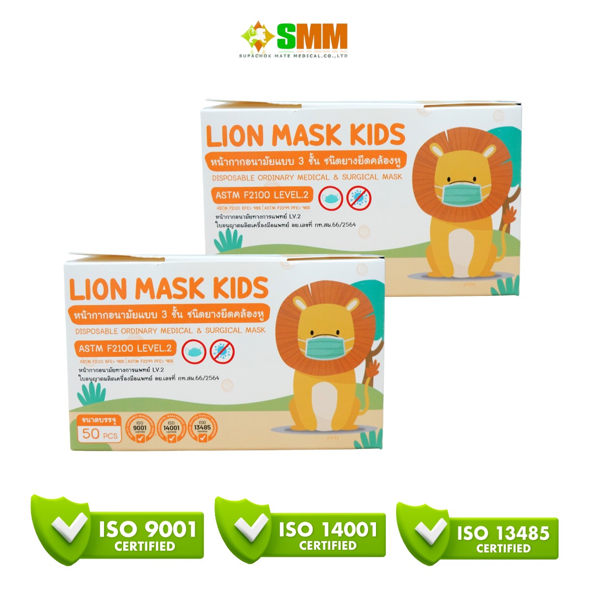 Lion Mask Kids รวม